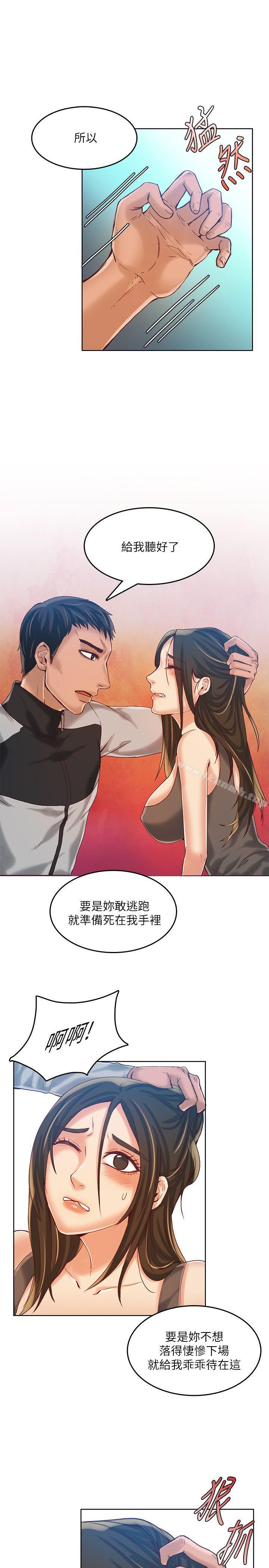 狼爪下的少女第13话