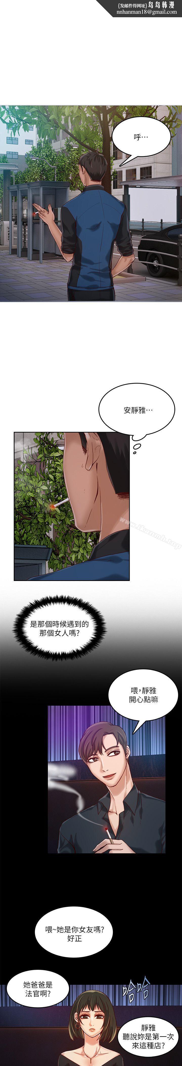 狼爪下的少女第14话