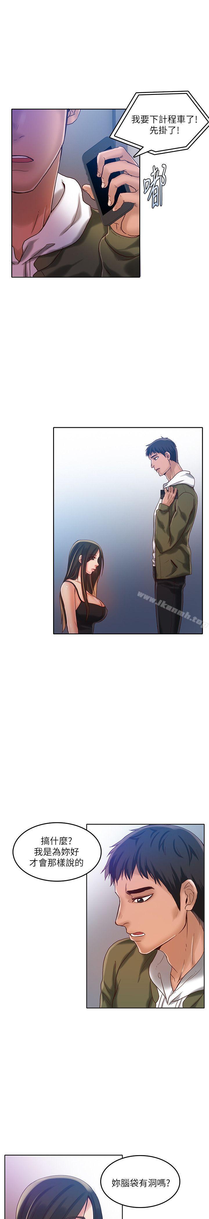 狼爪下的少女第16话