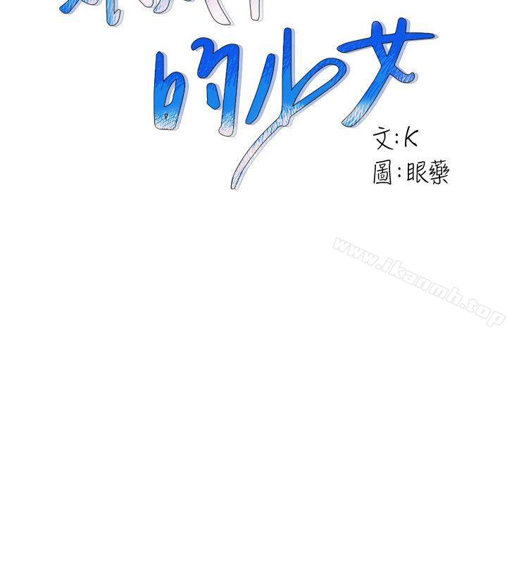 狼爪下的少女第17话