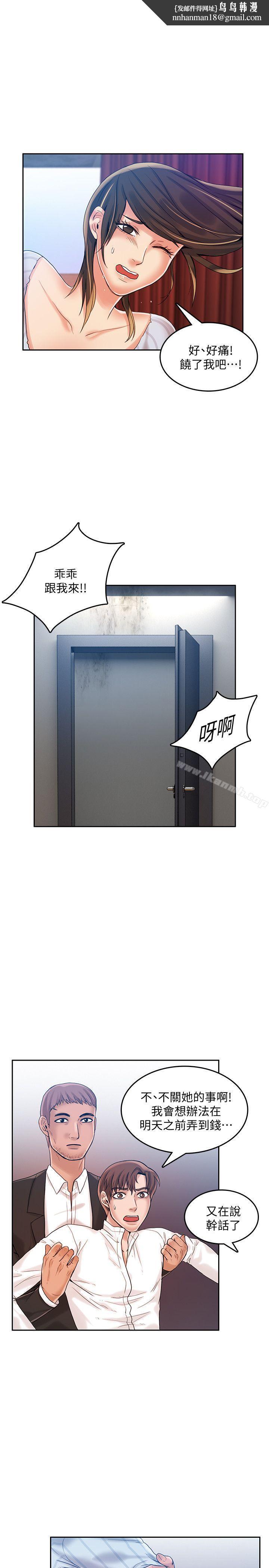 狼爪下的少女第20话