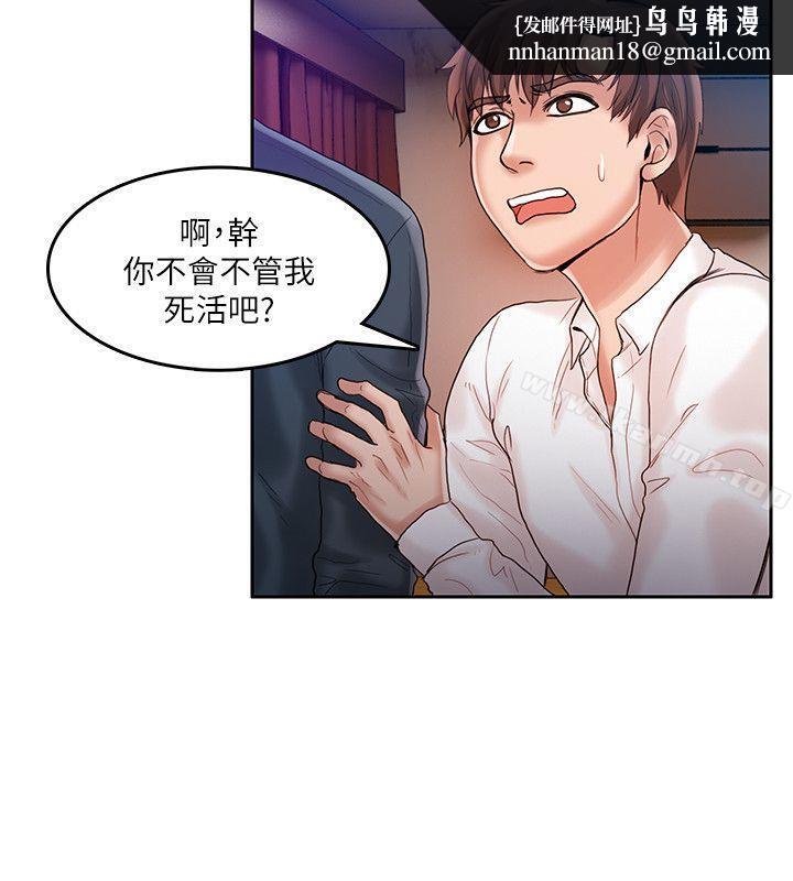 狼爪下的少女第21话