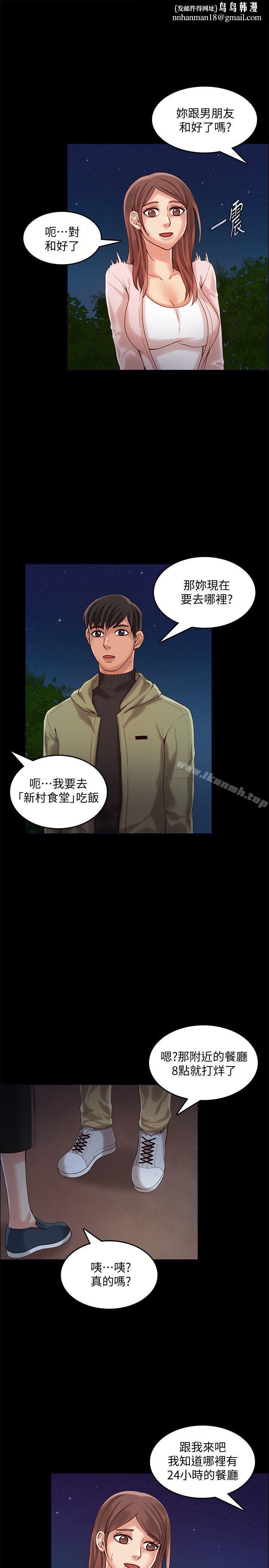 狼爪下的少女第26话-深夜相遇的男女