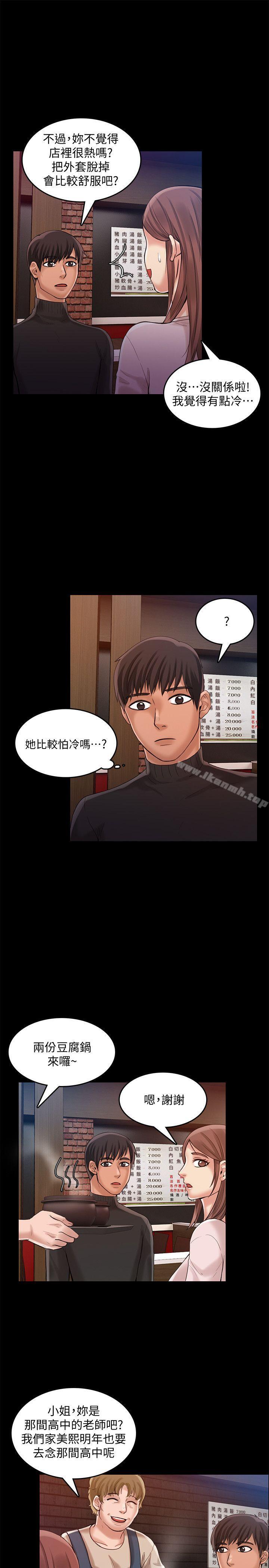 狼爪下的少女第26话-深夜相遇的男女