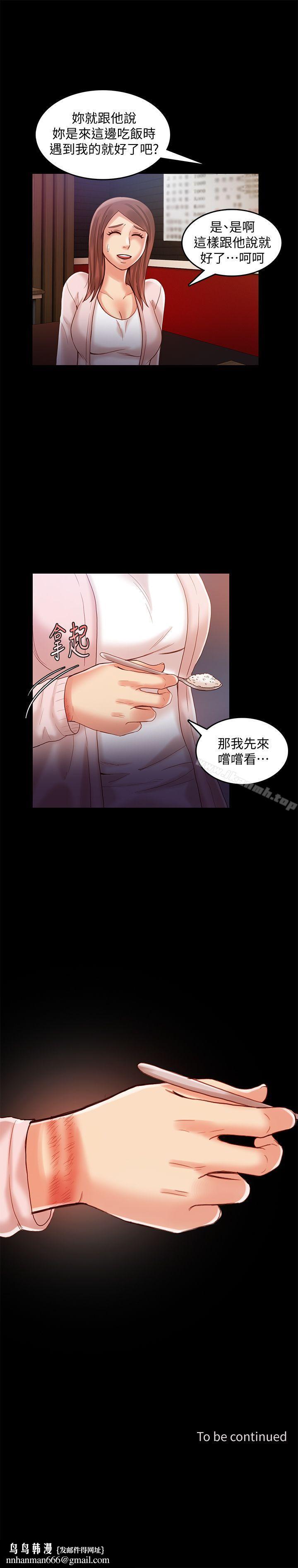 狼爪下的少女第26话-深夜相遇的男女