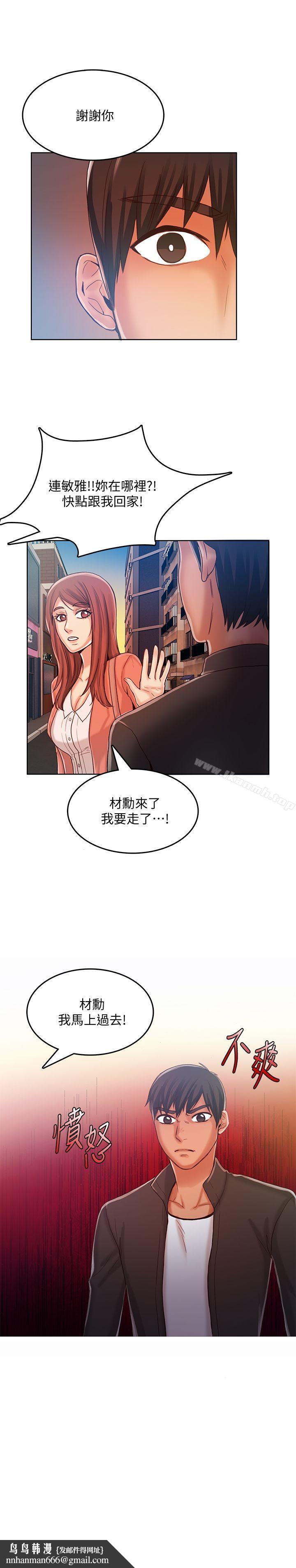 狼爪下的少女第28话-沦为「玩具」的缘由