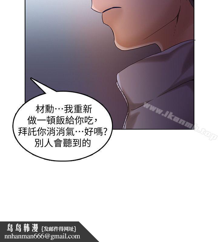 狼爪下的少女第29话-女老师的真心话