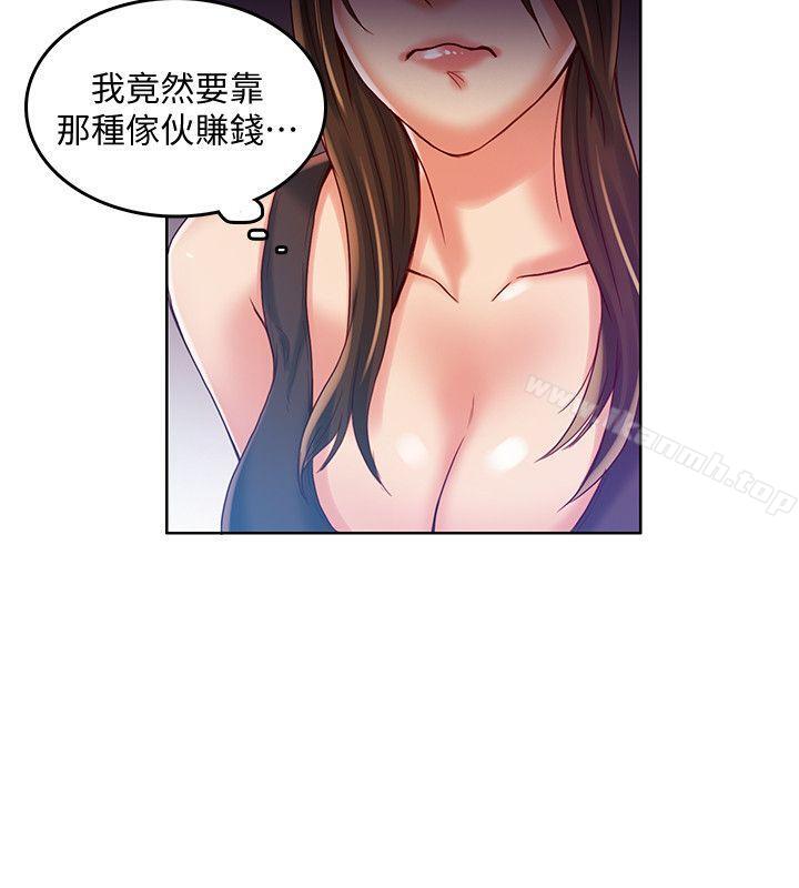 狼爪下的少女第31话-老人的变态嗜好