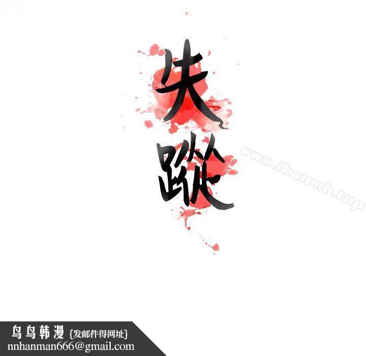 失踪Preview