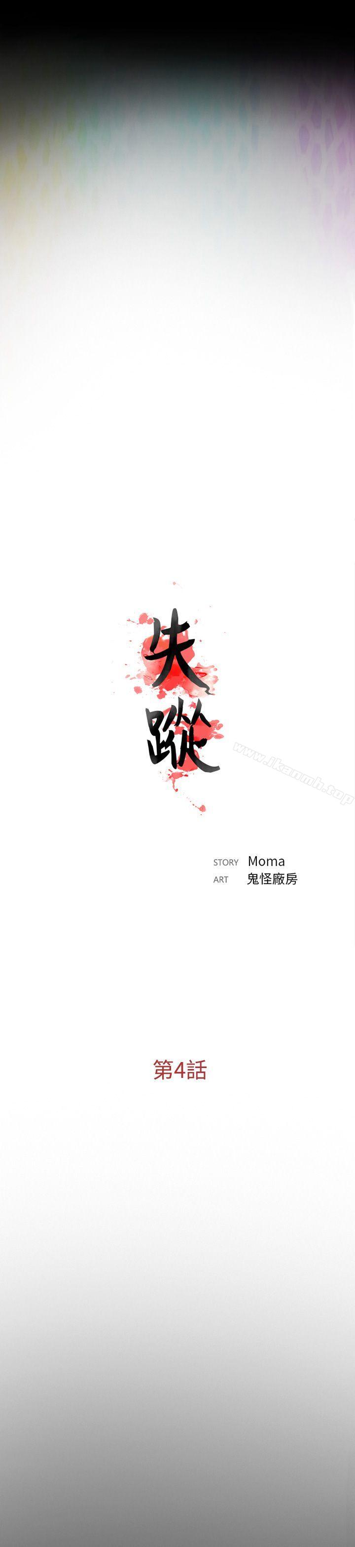 失踪第4话