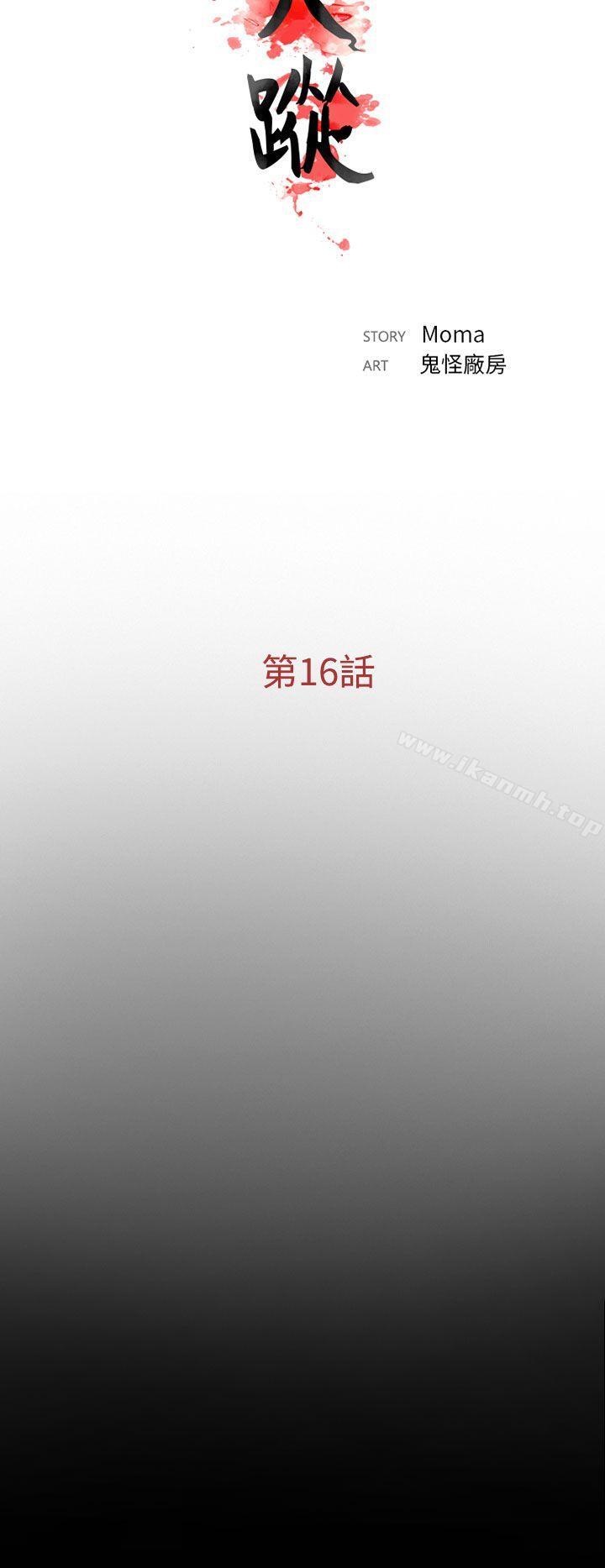 失踪第16话