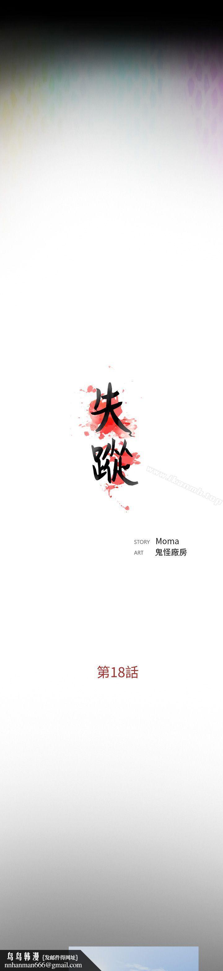 失踪第18话