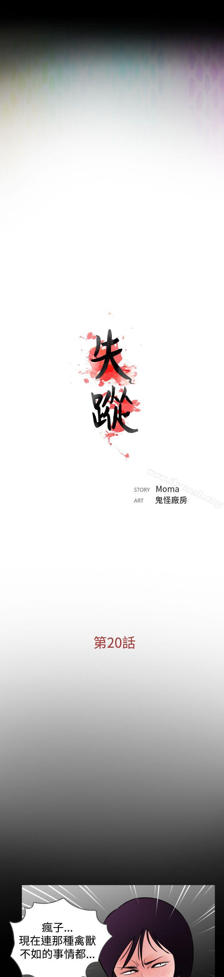 失踪第20话