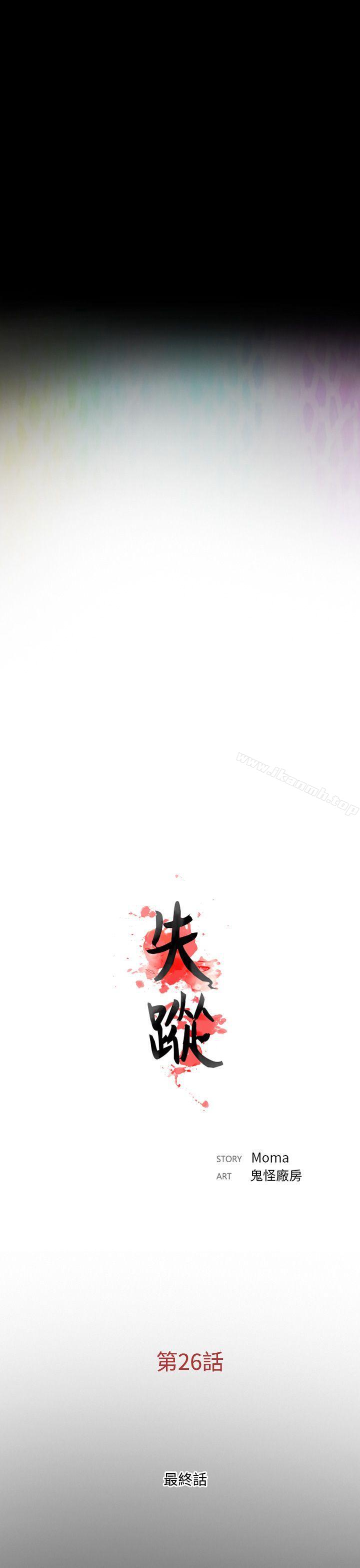 失踪最终话