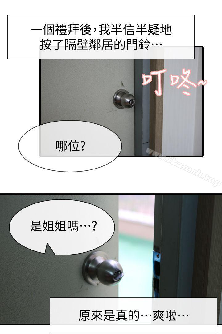 邻居姐姐是AV导演(真人漫画)最终话-姐姐的秘密