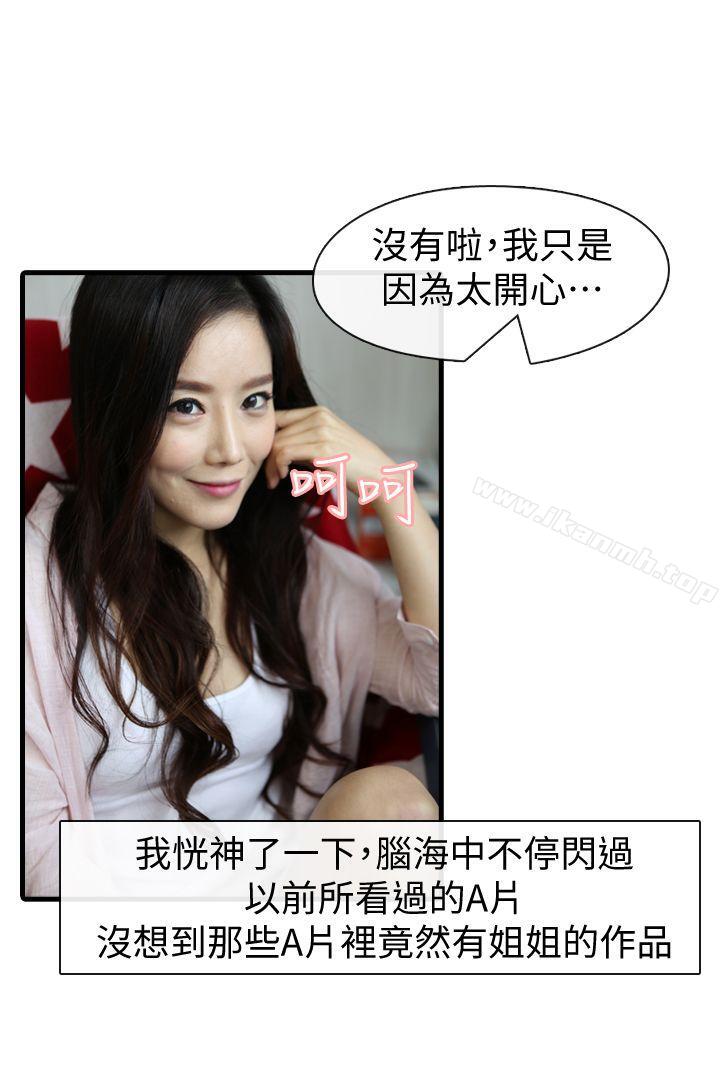 邻居姐姐是AV导演(真人漫画)最终话-姐姐的秘密