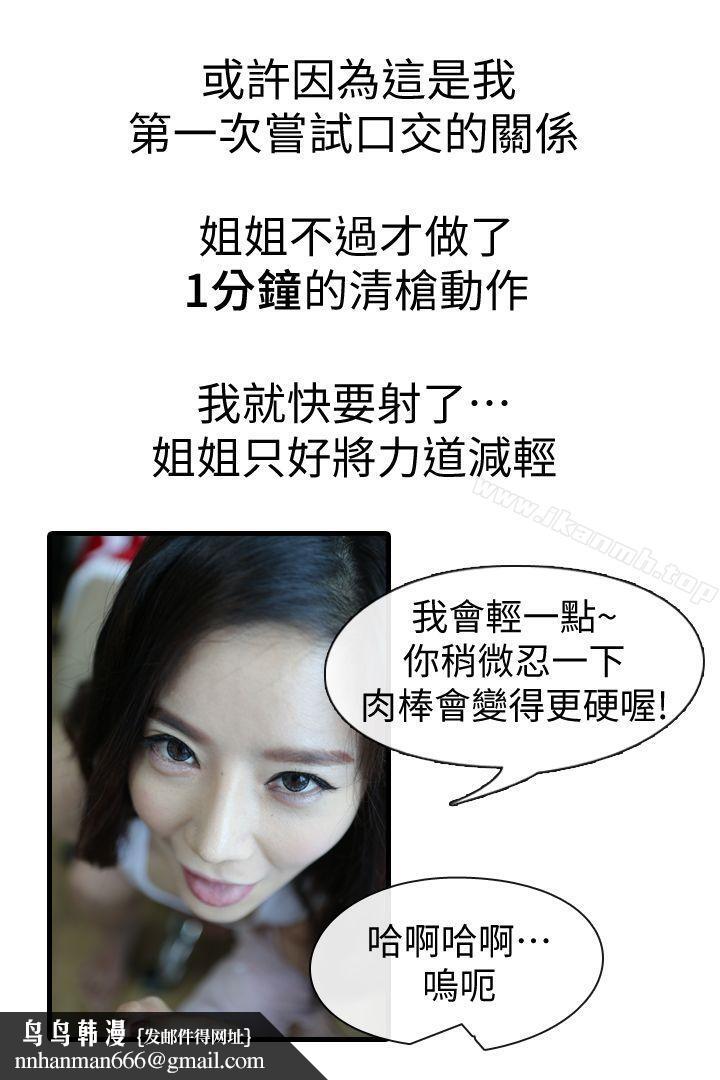 邻居姐姐是AV导演(真人漫画)最终话-姐姐的秘密