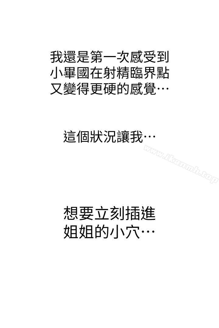 邻居姐姐是AV导演(真人漫画)最终话-姐姐的秘密