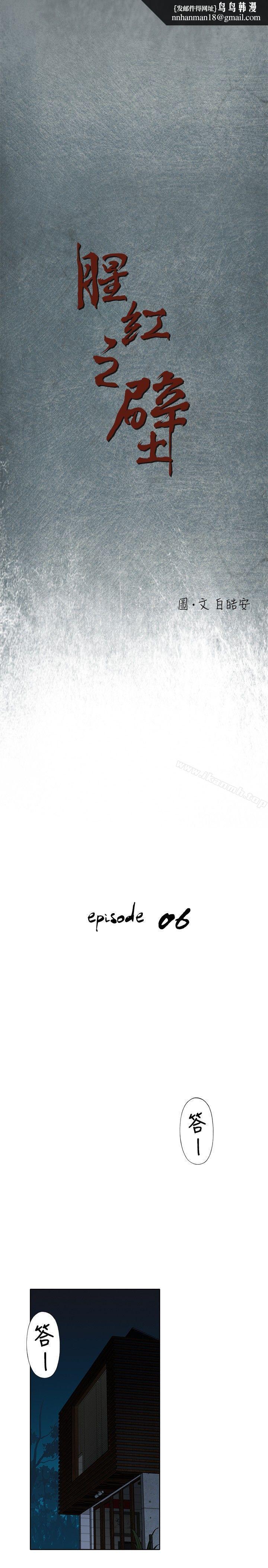 腥红之壁第6话
