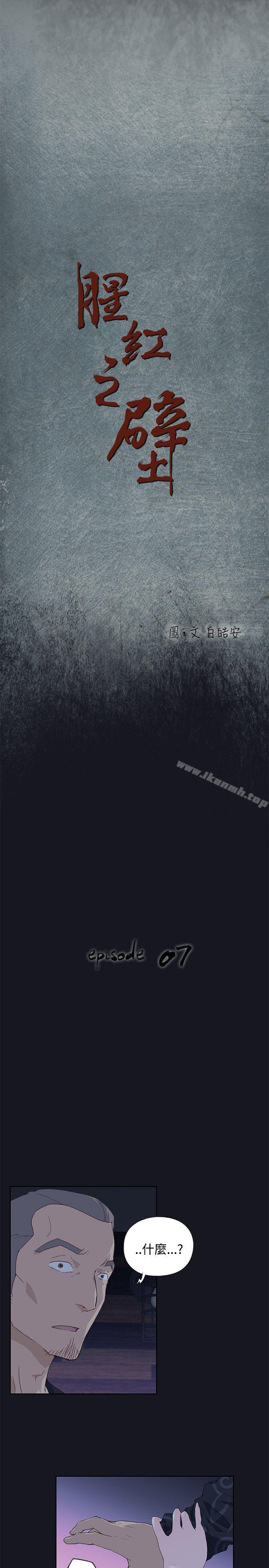 腥红之壁第7话