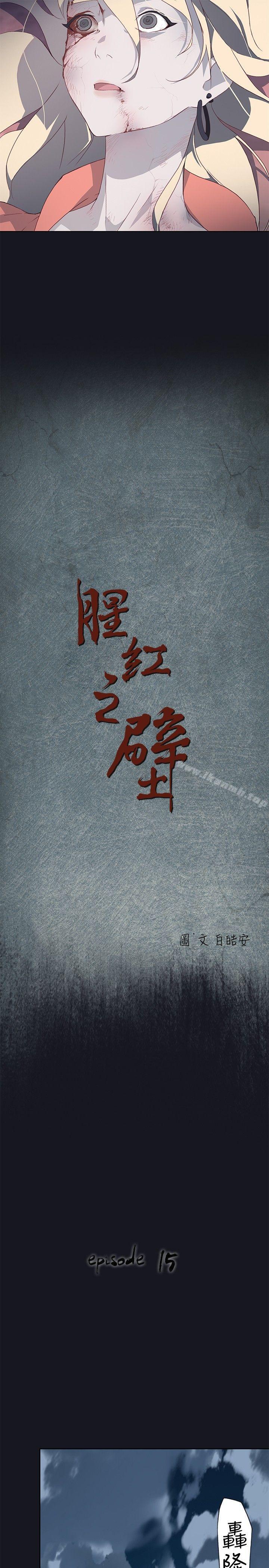 腥红之壁第15话