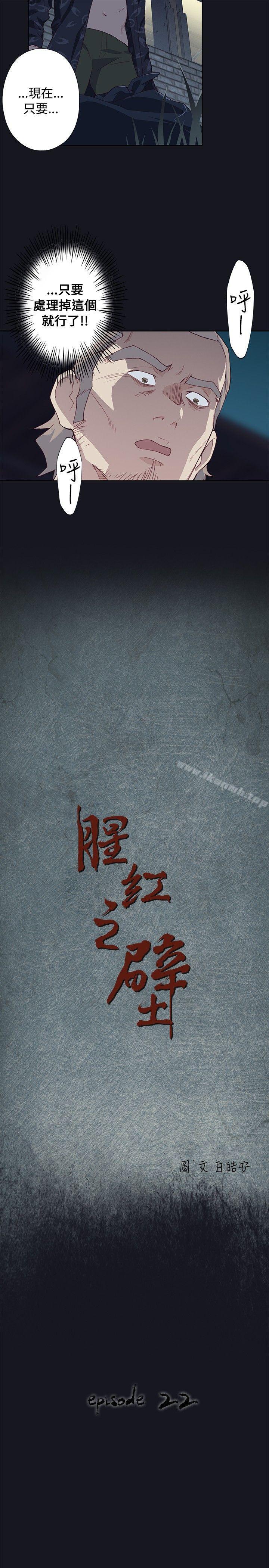 腥红之壁第22话