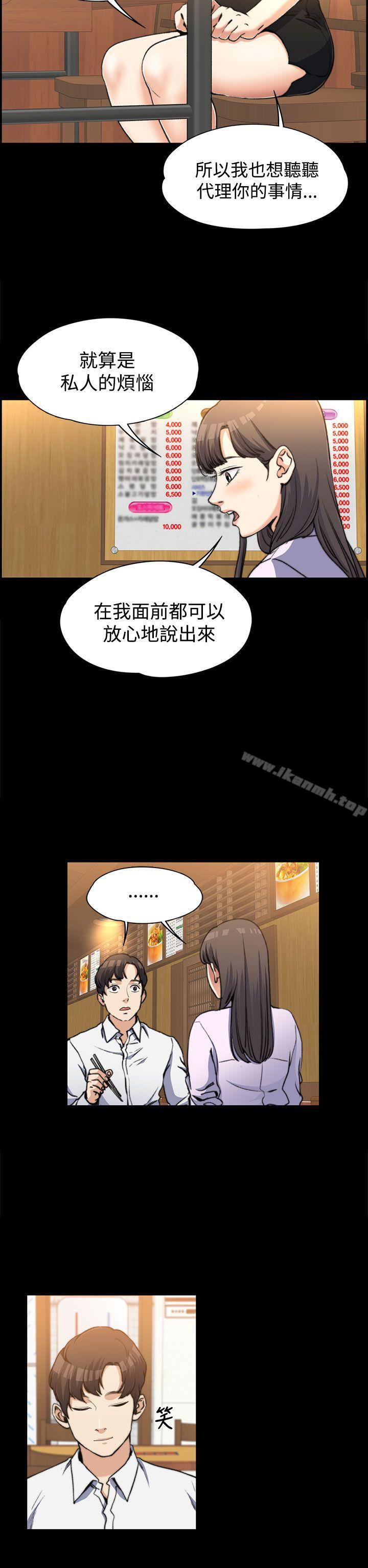 上司的妻子第2话