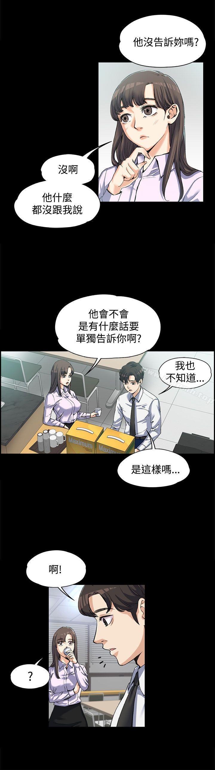 上司的妻子第3话