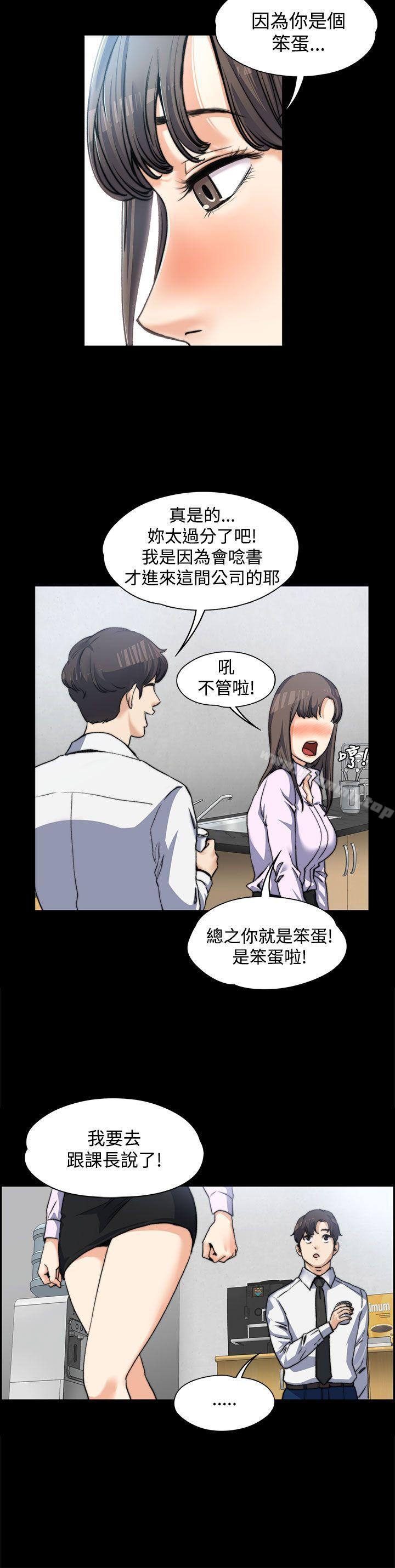 上司的妻子第3话