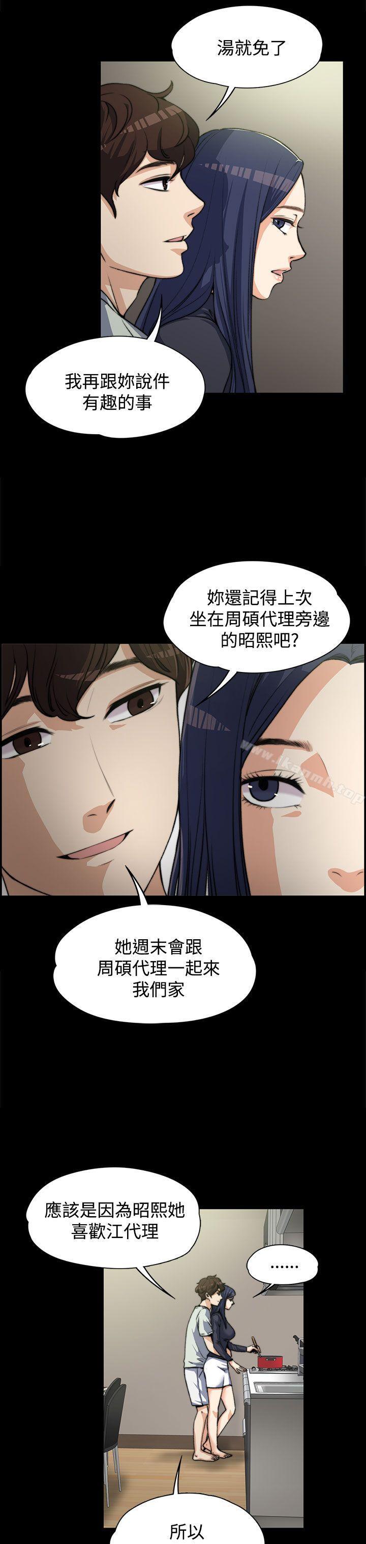 上司的妻子第3话