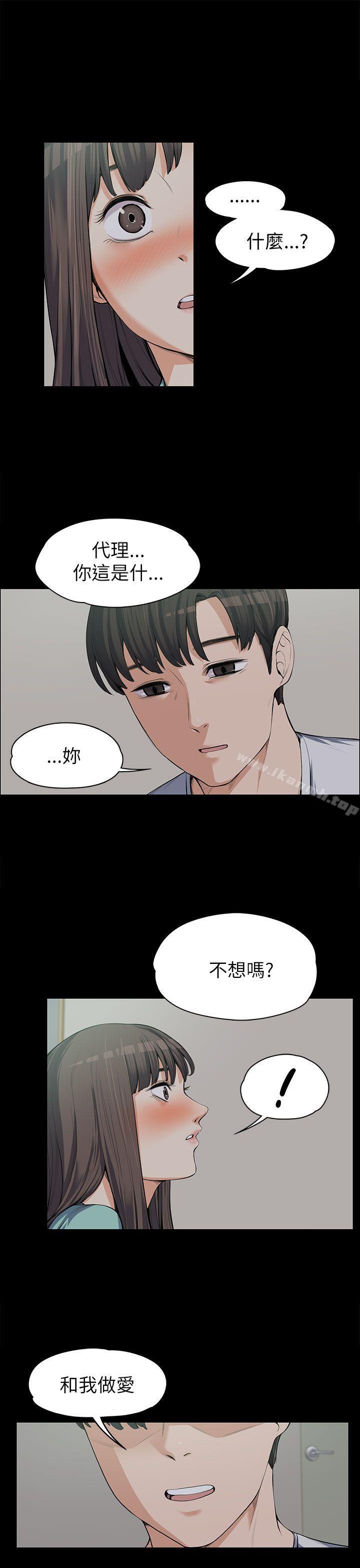 上司的妻子第9话