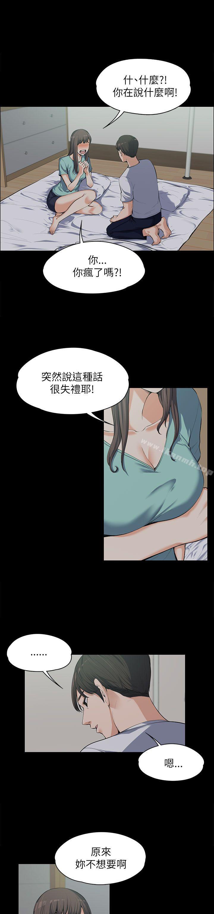 上司的妻子第9话