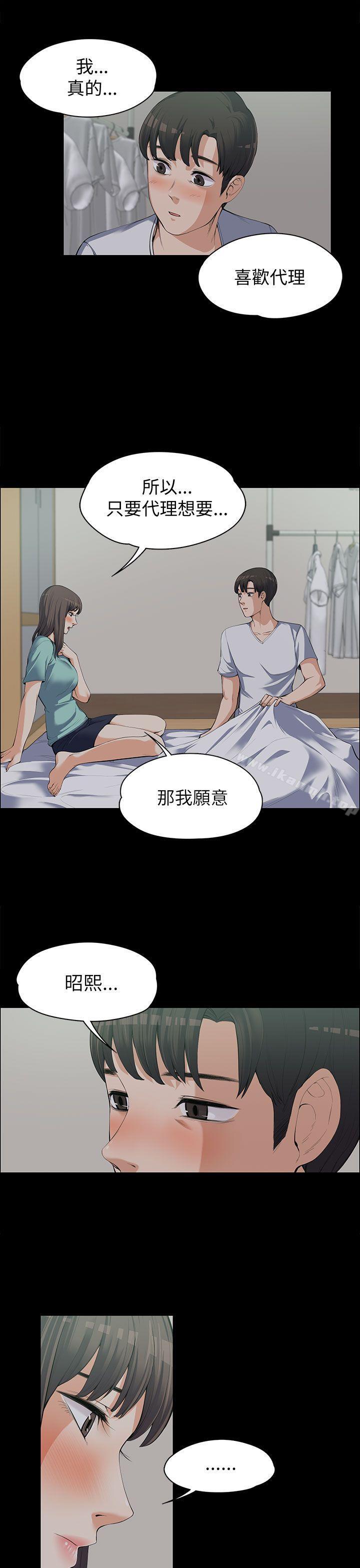 上司的妻子第9话