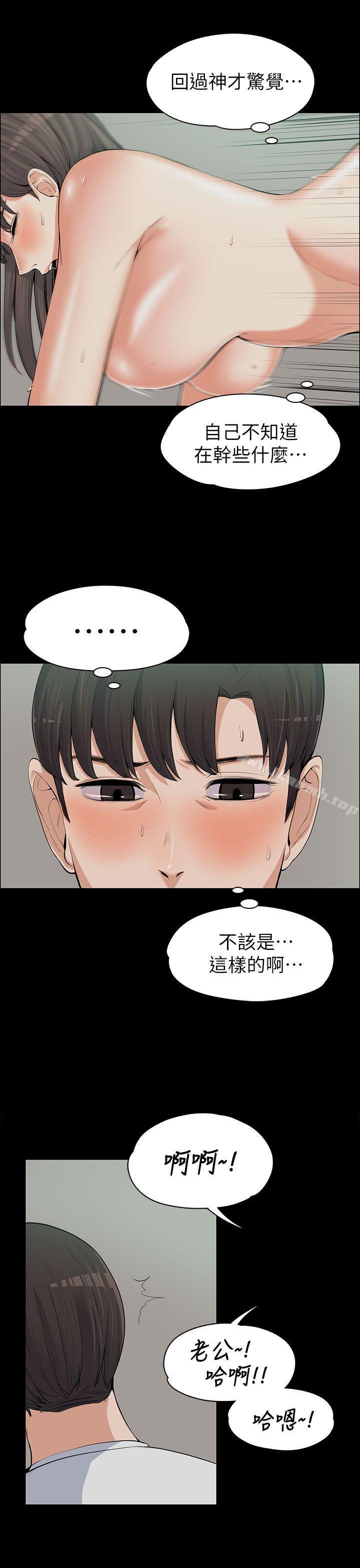 上司的妻子第10话