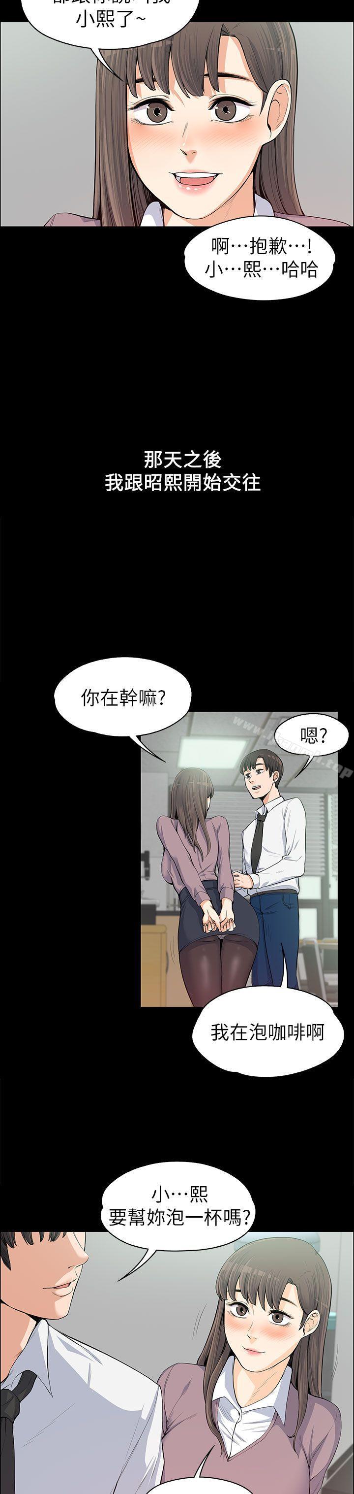 上司的妻子第11话