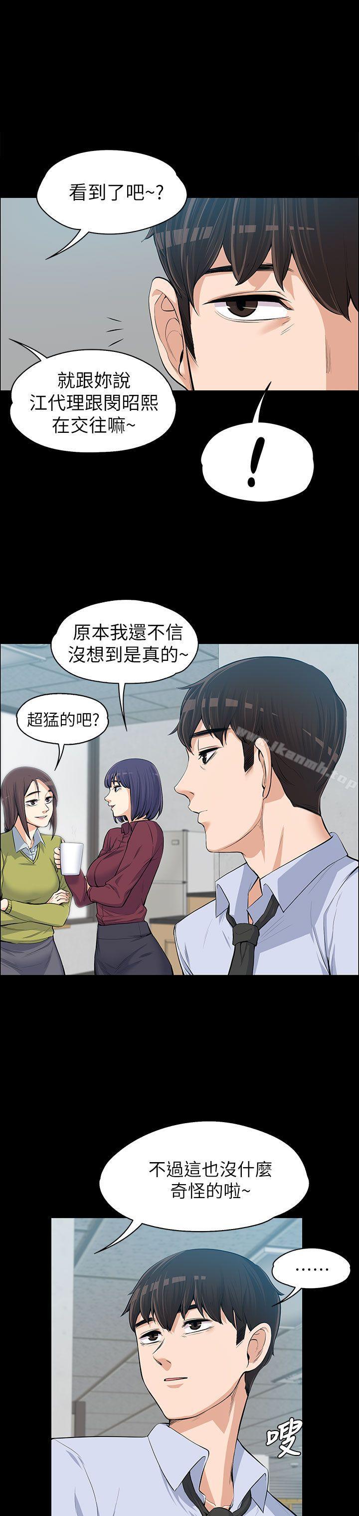 上司的妻子第11话