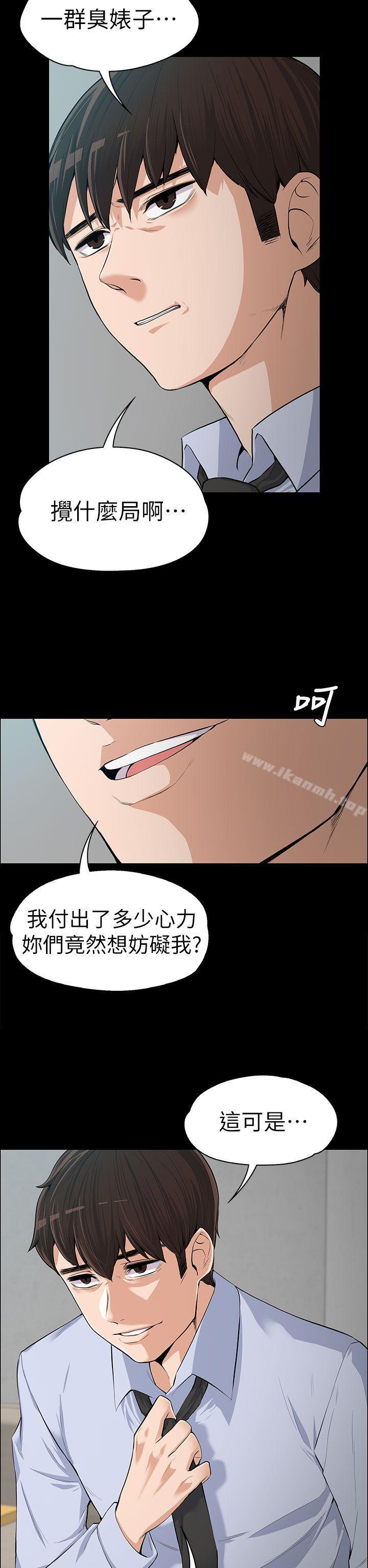 上司的妻子第11话