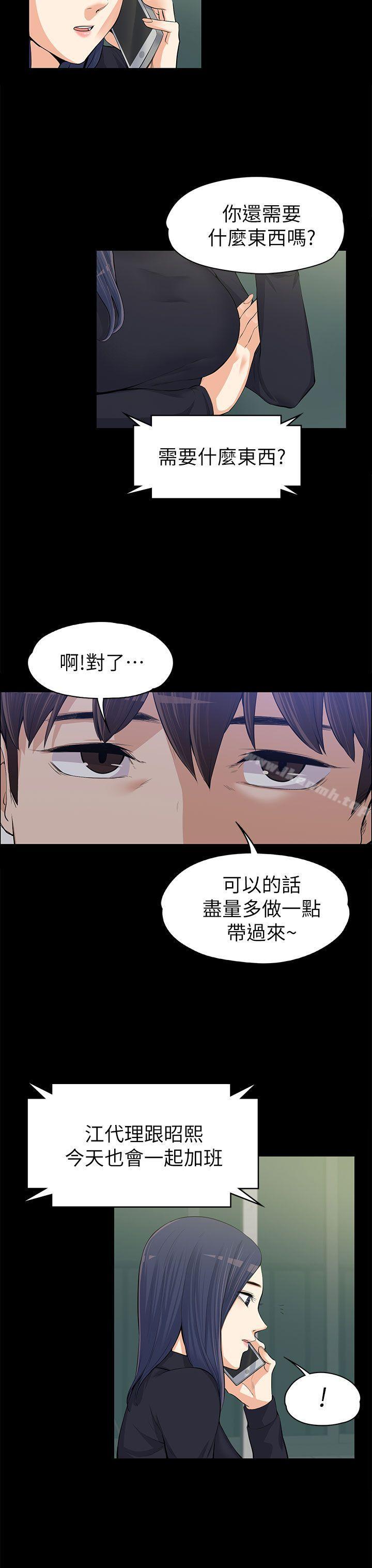 上司的妻子第12话