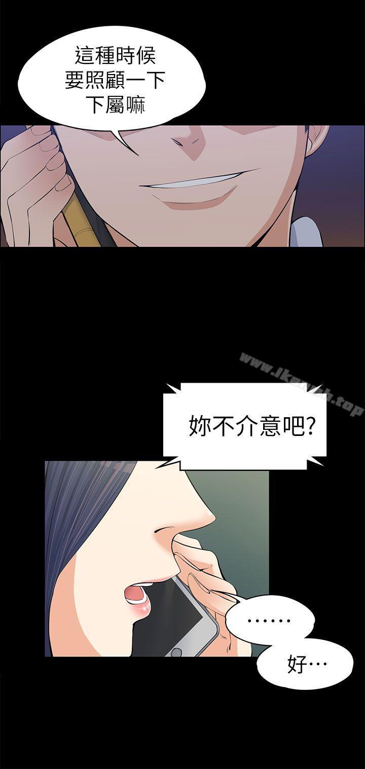 上司的妻子第12话
