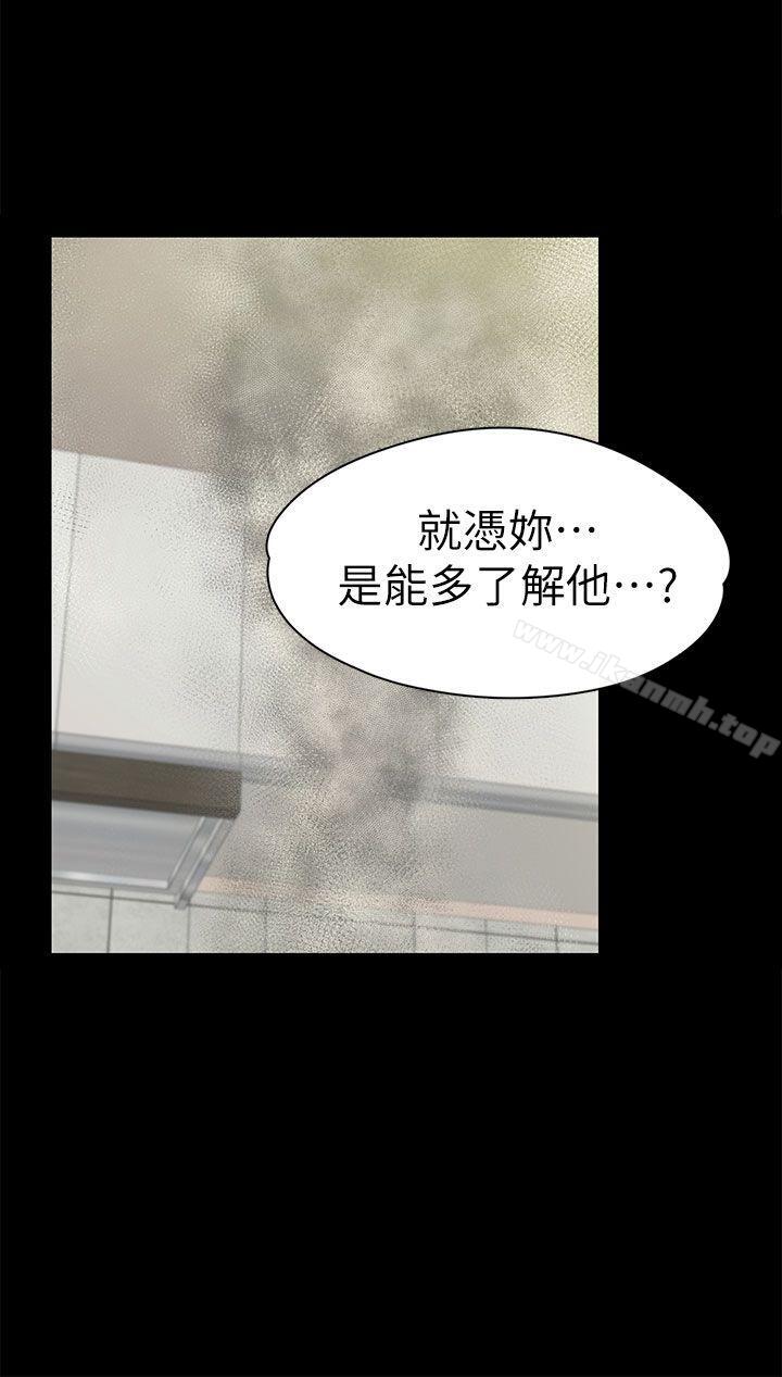 上司的妻子第12话