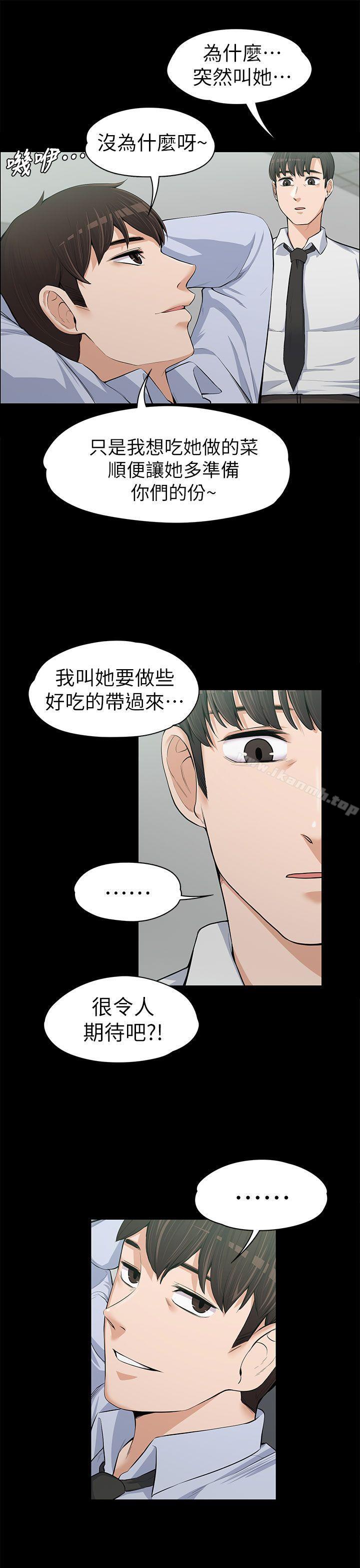 上司的妻子第12话