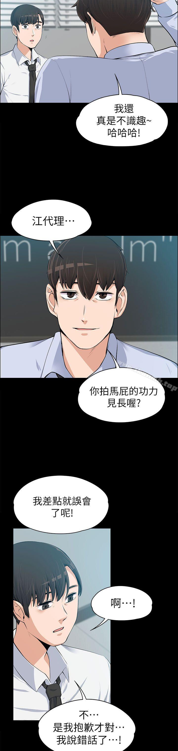 上司的妻子第14话