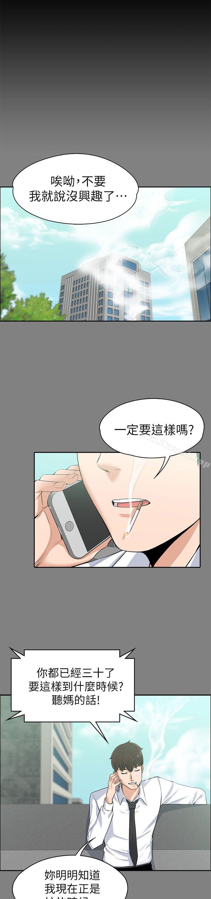 上司的妻子第14话