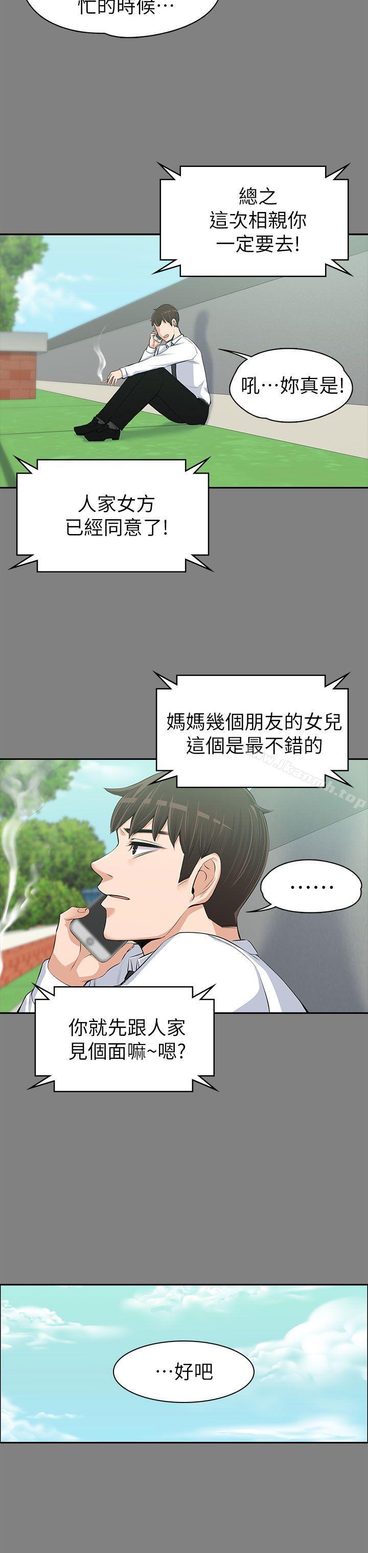 上司的妻子第14话