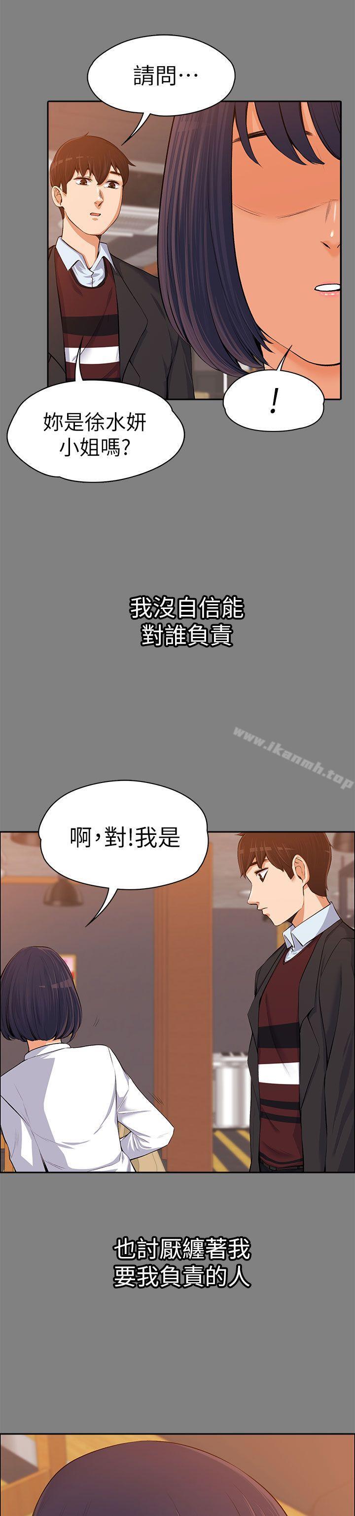 上司的妻子第14话