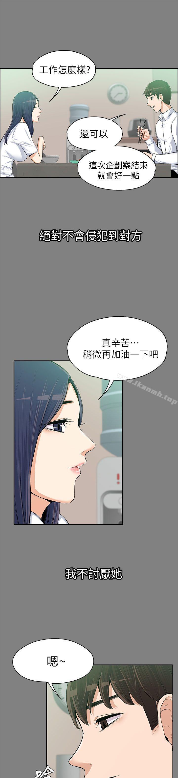上司的妻子第14话