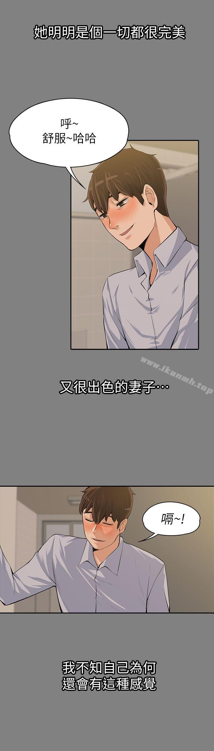 上司的妻子第14话