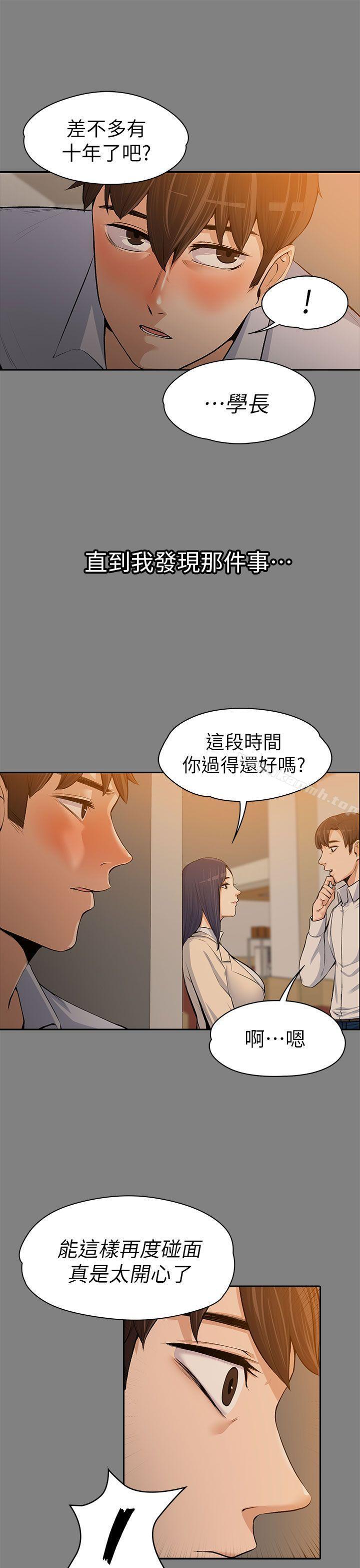 上司的妻子第14话