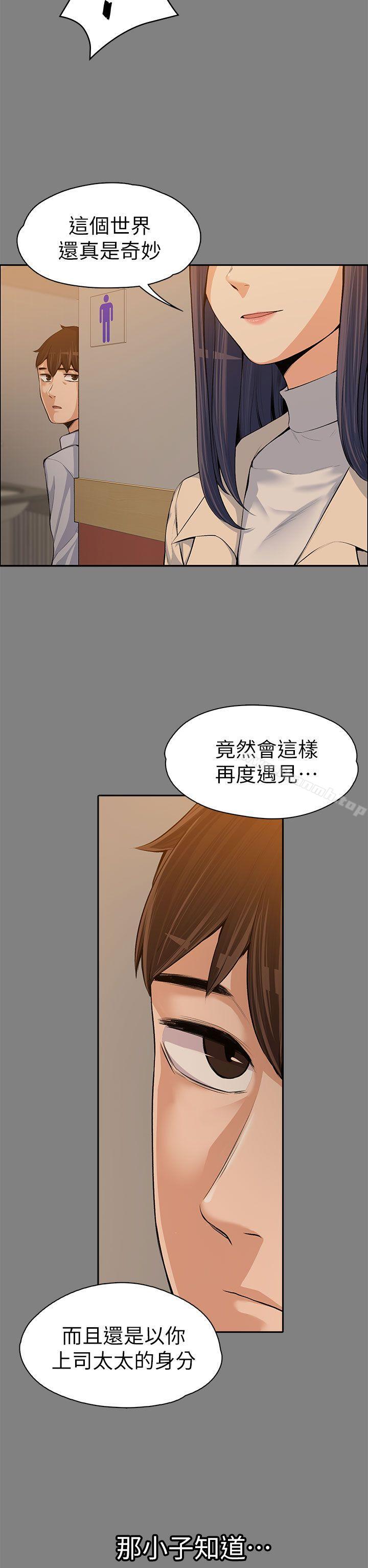 上司的妻子第14话