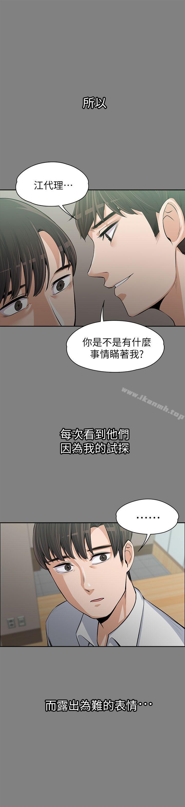 上司的妻子第14话
